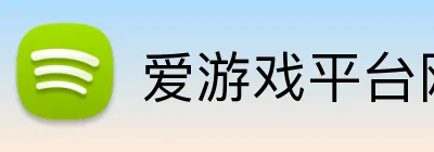 爱游戏平台网址 logo